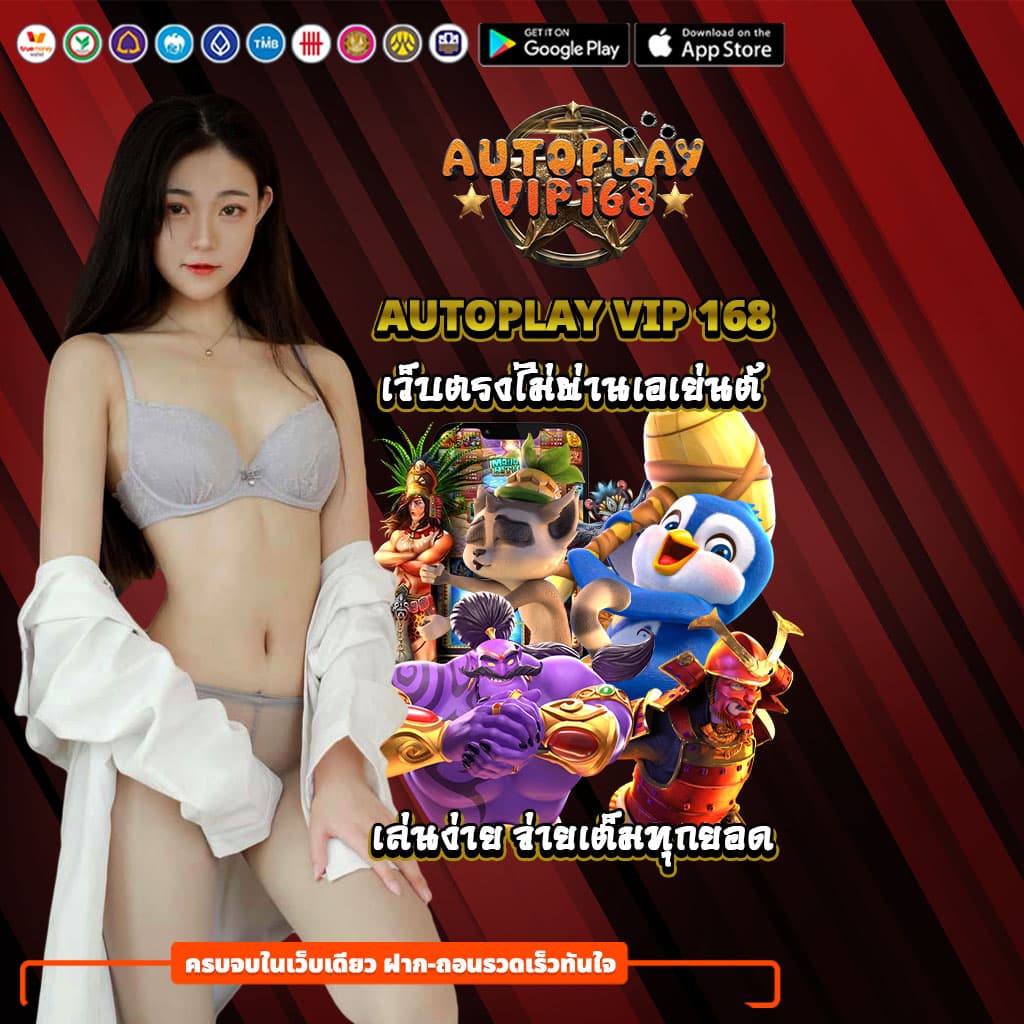 autoplay vip 168